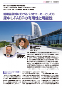 日本循環器学会学術集会