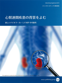 心腎連関疾患の背景をよむ （A4見開き）