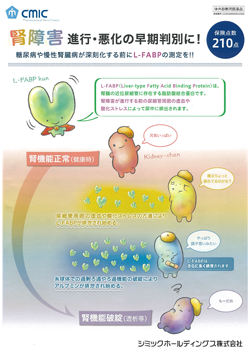 糖尿病や慢性腎臓病が深刻化する前に